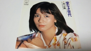 526【白ラベル】南 沙織 愛なき世代 ★盤新品同様★78年★貴重