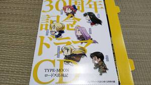 コンプはじめて物語　タイプムーン　ロードス島戦記　30周年記念ドラマＣＤ　コンプティーク2013年12月号付録　未開封　fate