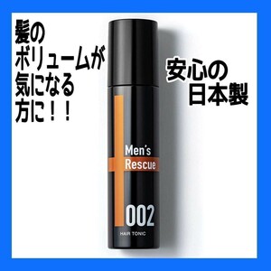 育毛剤 メンズ かゆみ 脱け毛 ふけ 予防 発毛 無添加 男女兼用 120ml レディース