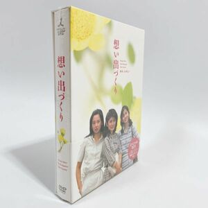 想い出づくり DVD-BOX 全14話収録