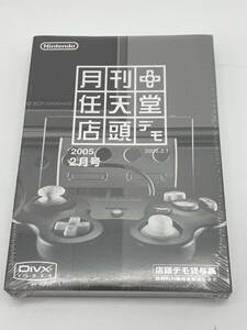 非売品 月間任天堂店頭デモ 2005年2月号