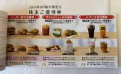 マクドナルド株主優待券　1冊　匿名迅速発送