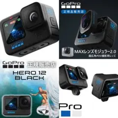 【早い者勝ち】GoPro　HERO12 Black  Maxレンズ2.0 セット