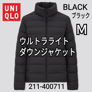 UNIQLO ユニクロ ウルトラライトダウンジャケット ブラック Ｍ 商品番号400711 軽量 インナーダウン