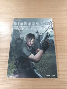 【E0184】送料無料 書籍 バイオハザード4 最速オフィシャルガイド ( GC 攻略本 BIOHAZARD 空と鈴 )