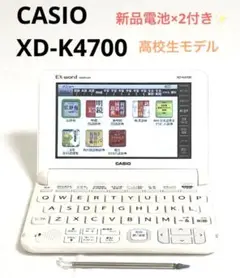 CASIO  XD-K4700 高校生モデル　カシオ