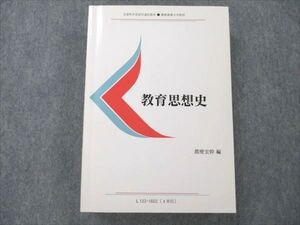 VE20-013 慶應義塾大学 教育思想史 2020 sale 32S6B