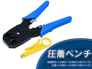 LAN コネクタ 圧着 ペンチ RJ45/RJ12/RJ14/RJ25 かしめ 工具 配線 加工 ペンチ 圧着スリーブ コネクタ ケーブル 断線 修理