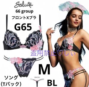 新品タグ付き Salute サルート 66G フロントXブラ G65 ＆ ソング M BL 黒 ブラック カーニバル ブラジル Tバック