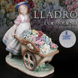 LLADRO リヤドロ『可愛いお花屋さん』NO.6521 フィギュリン 本物保証