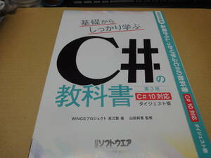 ◆◇【日経ソフトウエア付録】　基礎からしっかり学ぶ　C#の教科書◇◆