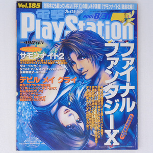 電撃Playstation2001年8月31日号 Vol.185 /ファイナルファンタジー10/DMC/電撃プレイステーション/GameMagazine/ゲーム雑誌[送料無料 即決]