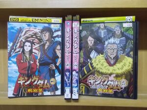 DVD キングダム 飛翔篇 全19巻 ※ジャケット多数欠品 ※2巻ディスク中心部カケ有 ※ケース無し レンタル落ち ZUU1598