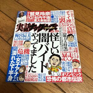 ☆実話ナックルズ2020年3月号 鷲見玲奈 岩本乃蒼 田中みな実☆