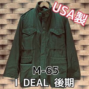 ☆イデアル 後期 M-65/I DEAL 後期 M-65☆USA製 フード無し タグ付き ボタン欠損 現状にて サイズXS メンズ