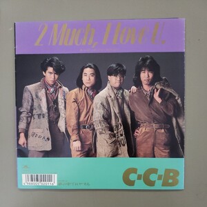 中古シングルレコード Ｃ・Ｃ・Ｂ ／ ２Ｍｕｃｈ,Ｉ Ｌｏｖｅ Ｕ・夢の中でおやすみ