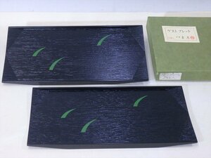 ★天然木ウレタン塗装【象彦ゲストプレート2枚入】紙箱入り　木製漆器　35.5×18.5×高さ1.6cm　和食器 塗りの盆 点心 菓子器 銘々盆