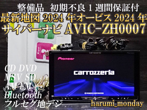 C)最新地図2024年度☆整備品☆サイバーナビ☆オービス2024年☆AVIC-ZH0007☆CD,DVD,TV,SD,Bluetooth☆新品フイルム付