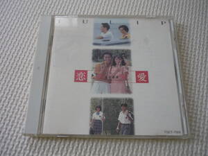 CD　チューリップ　「 恋・恋愛・愛 」