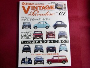 レ/▲VINTAGE Paradise Vol.01 (ヤエスメディアムック484) やっぱり小さなクルマに乗ろう