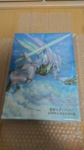 聖戦士ダンバイン 40周年公式設定資料集