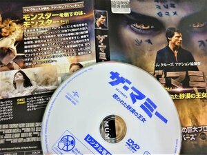 【DVD】『 ザ・マミー/呪われた砂漠の王女 』 ◆トム・クルーズ が挑むアクション・アドベンチャー◆スリル満点に目が釘付け！#9