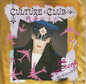 Culture Club　カルチャー・クラブ　The War Song　戦争の歌　国内盤 7”シングルレコード　：　B面 Japanese 日本語入りヴァージョン