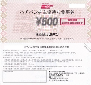 【優待券】 ハチバン ★ 株主優待券 / ５００円×１０枚＝５０００円分 ★ 即決有 ♪