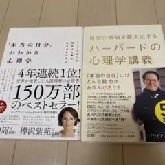 「本当の自分」がわかる心理学 : すべての悩みを解決する鍵は自分の中にある