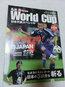 サッカー雑誌 2006 World Cup 日本代表スペシャル 中田英寿 川口能活 稲本潤一 小野伸二 柳沢敦 楢崎正剛 宮本恒靖 加地亮 駒野友一 他