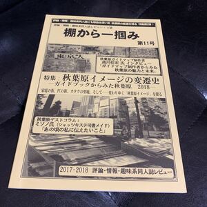 棚から一掴み　同人誌　teke