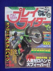 3104 プレイライダー 1981年8月号