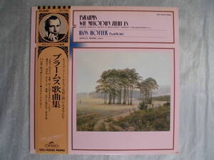 良盤屋 C-1178◆LP◆　ハンス・ホッター（バリトン) ☆ブラームス＝歌曲集　ジェラルド・ムーア（ピアノ）　EAC-40085　送料480