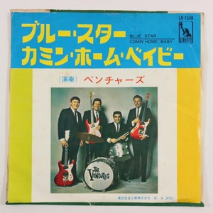 ◆EP◆THE VENTURES/ベンチャーズ◆ブルー・スター/カミン・ホーム・ベイビー◆Liberty LR-1548◆Blue Star/Comin