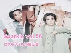 【Sparkle vol.56】立花裕大×糸川耀士郎