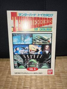 バンダイ サンダーバード トイカタログ VOL.1 BANDAI THUNDERBIRDS TOY CATALOGUE 1992年5月現在 東北新社 大きさ約15cm×10.5cm