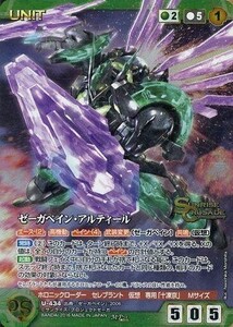 中古クルセイド U-434[MP]：ゼーガペイン・アルティール