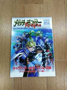 【C2826】送料無料 書籍 メルティランサー Re-inforce パーフェクトガイドブック ( PS1 攻略本 A4 空と鈴 )