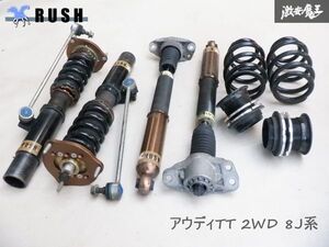 RUSH Audi アウディTT 2WD 8J系 フルタップ 車高調 1台分 全長式 サス ショック 減衰調整 Frピロアッパー 即納 棚19-2