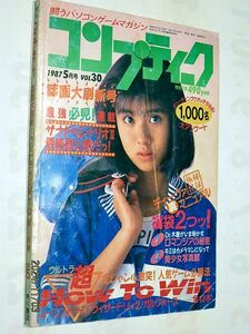 ★☆【7027】雑誌コンプティーク1987年5月号「超HOW TO WIN」（角川書店）☆★