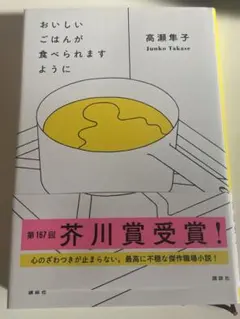 おいしいごはんが食べられますように