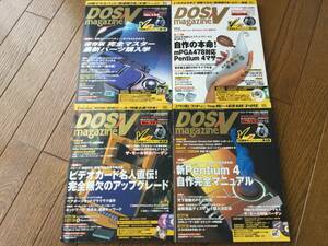 DOS/V magazine マガジン 10周年キャンペーン第1～4弾 2001年発行 9/1～10/15 全4冊＋CD-ROM4枚など ソフトバンク