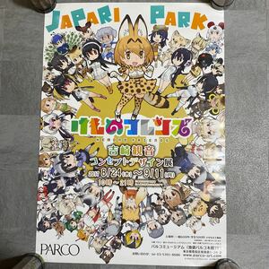 けものフレンズ　吉崎観音　アニメ　ポスター　B2サイズ