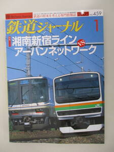 A02 鉄道ジャーナル 2005年1月号 NO.459 鉄道ジャーナル社