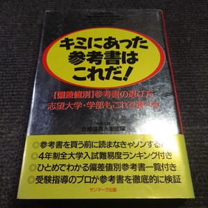 【超貴重】キミにあった参考書はこれだ! 偏差値別 参考書の選び方 多久弘一 若桜木虔 代ゼミ 代々木ゼミナール 駿台 予備校 東進