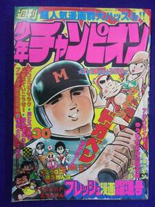 1051 週刊少年チャンピオン 1977年No.30 ドカベン/がきデカ