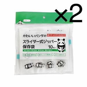 新品】かわいいパンダのスライダー式ジッパー 50枚入×2袋セット《送料無料！》