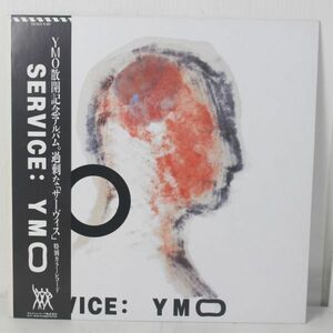 A013/LP/YMO / SERVICE　カラーレコード　高橋幸宏/坂本龍一/細野晴臣