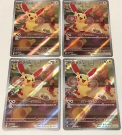 ポケモンカードゲーム 4枚 AR プラスル SV3a 065/062