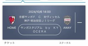 10/6 京都F.C vs ヴィッセル神戸　J1リーグ 定価販売